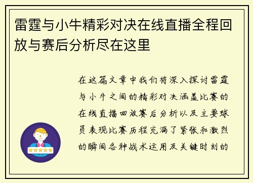 雷霆与小牛精彩对决在线直播全程回放与赛后分析尽在这里